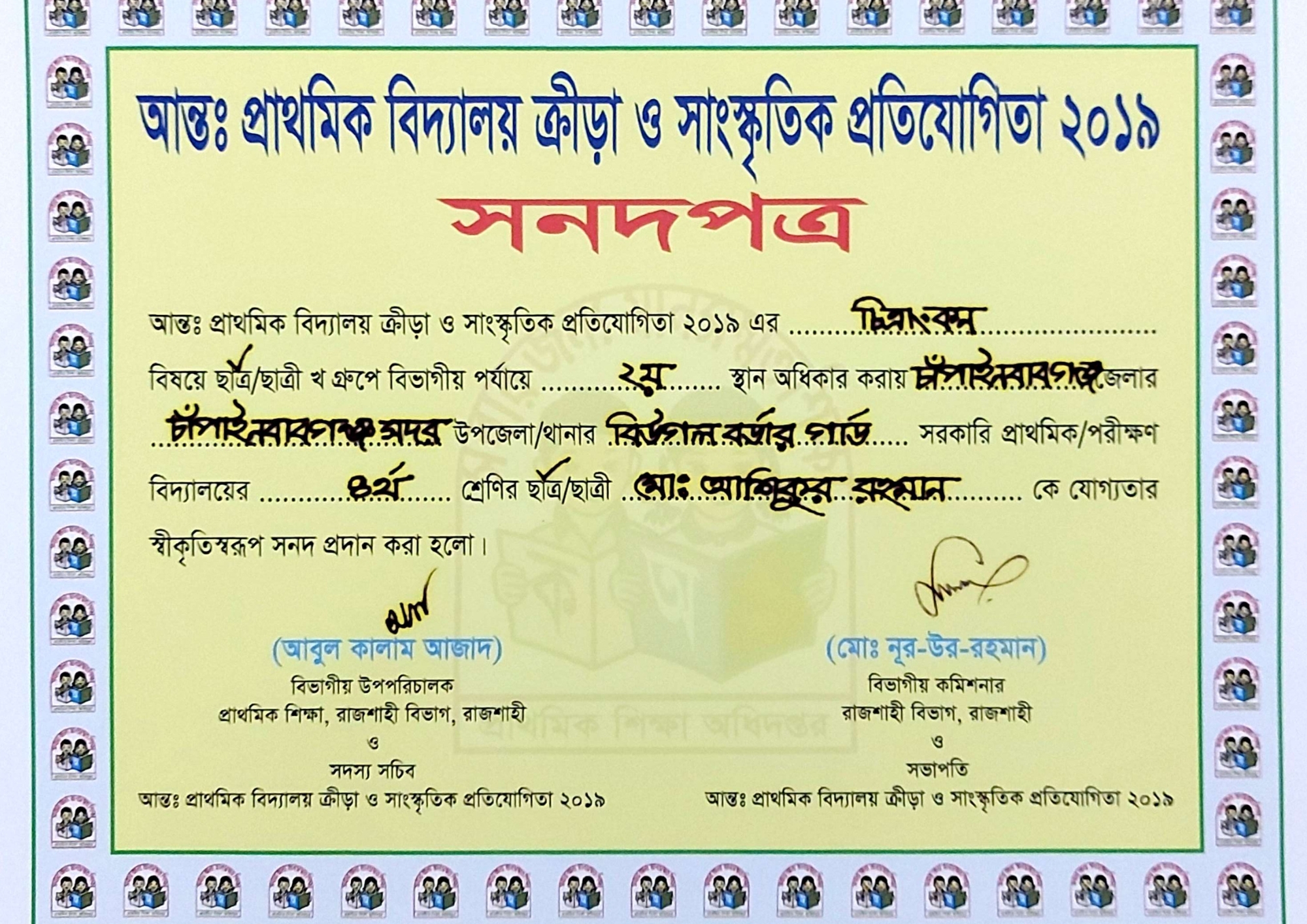 Other Certificates of Md. Ashikur Rahman (Ayon)